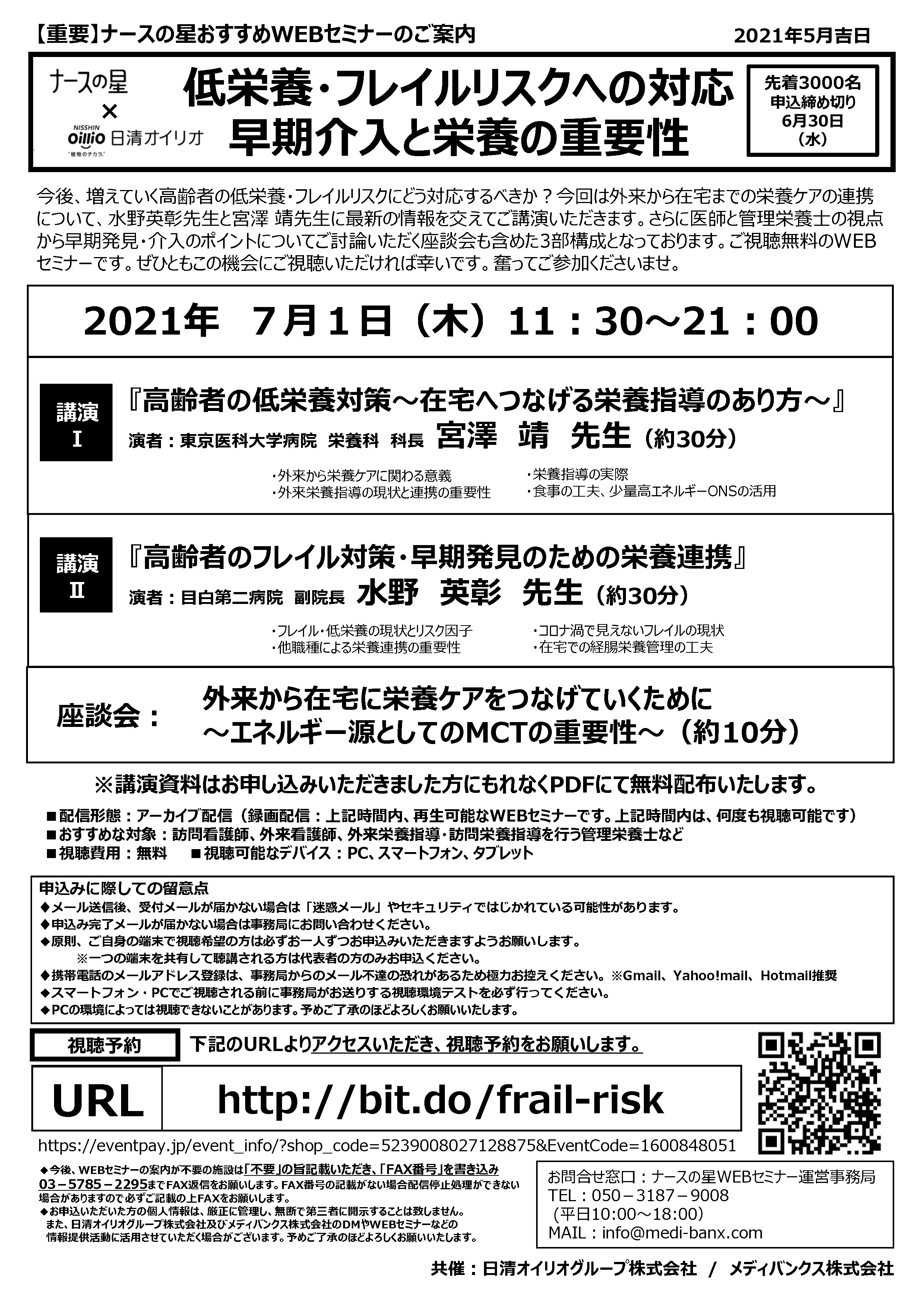 【ナースの星おすすめセミナー】低栄養・フレイルリスクへの対応